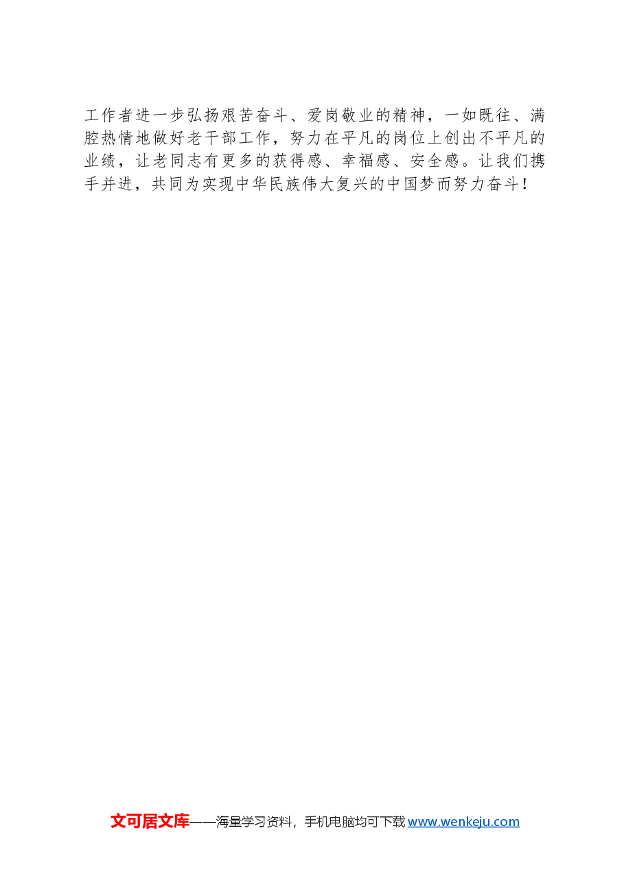 区委书记在老干部座谈会上的发言.docx,第3页预览