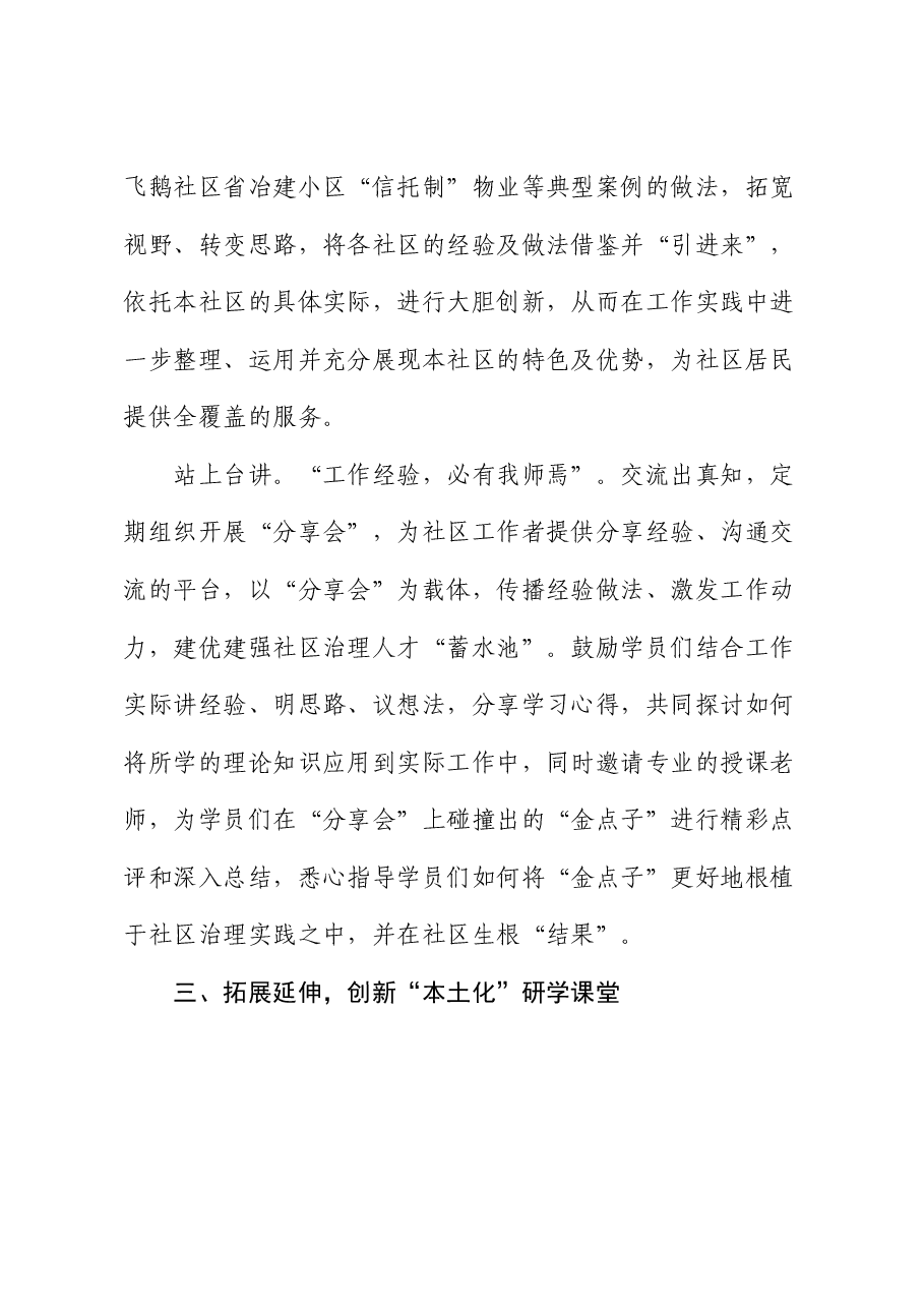 社区关于社区工作者队伍建设情况汇报.docx,第4页预览