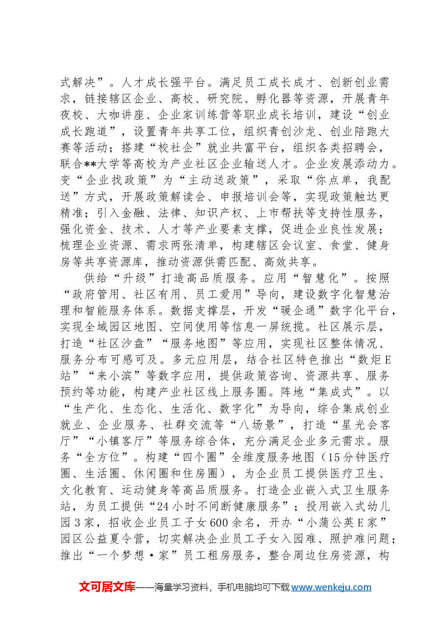 在全市现代产业社区高质量发展推进会上的汇报发言.docx,第2页预览