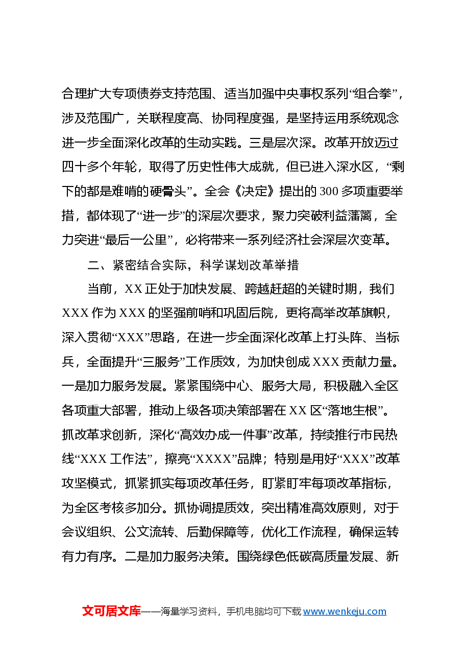党的二十届三中全会专题学习班交流研讨发言材料.docx,第2页预览