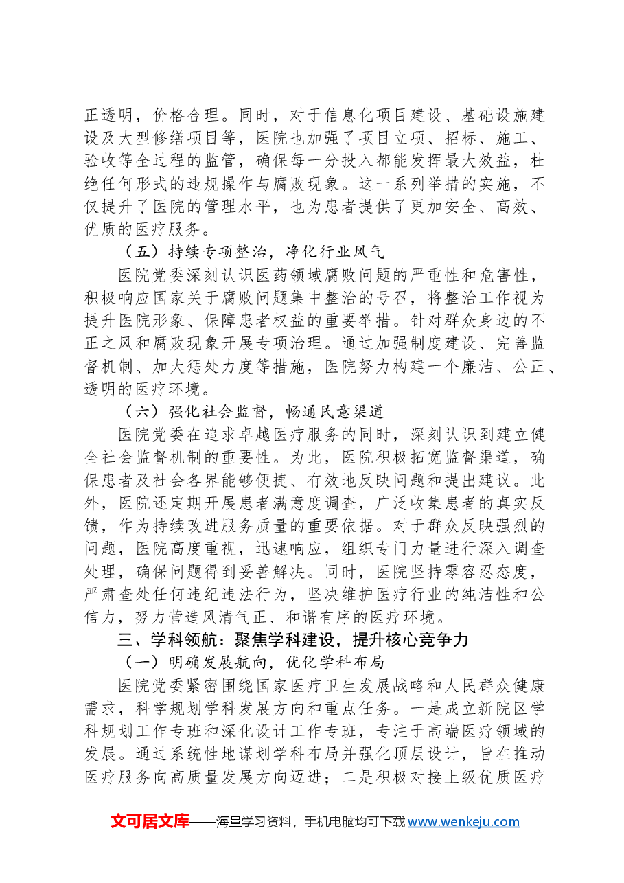 医院党建工作总结.docx,第4页预览