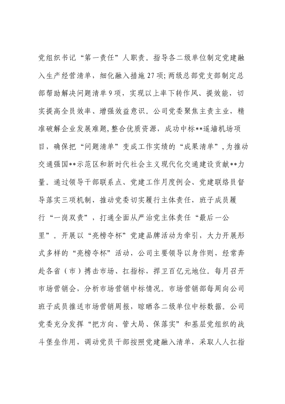 关于党建与企业业务工作深度融合情况汇报.docx,第2页预览