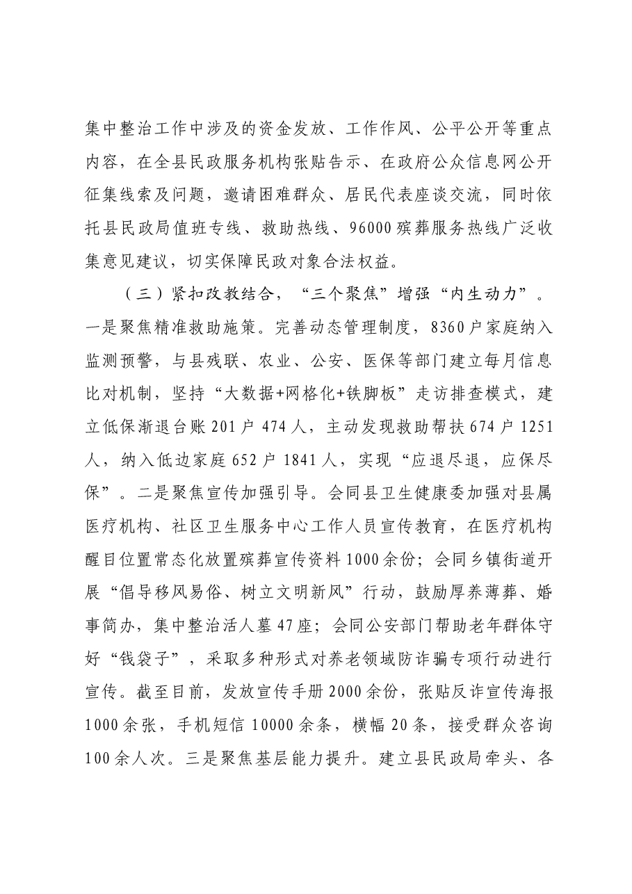 民政局关于群众身边不正之风和腐败问题集中整治的汇报材料.docx,第3页预览