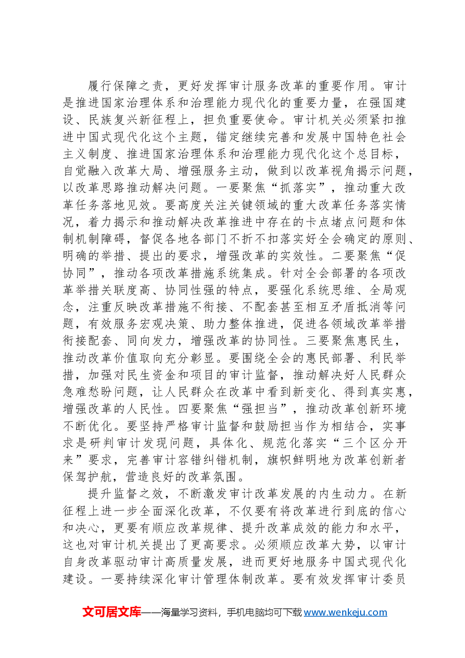 在审计局党组理论学习中心组八月份集体学习会上的交流发言.docx，第2页预览