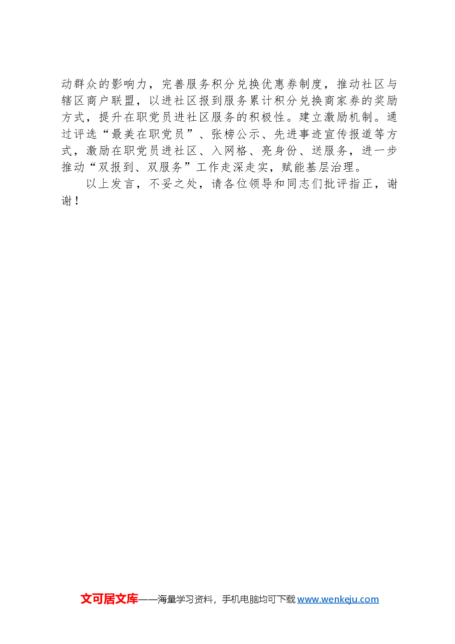 在全市“双报到+双服务”工作推进会上的汇报发言.docx,第3页预览