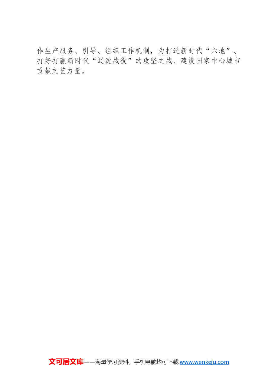 市文联党组书记、主席在全省文联系统学习贯彻党的二十届三中全会精神宣讲报告会暨推动文联工作高质量发展座谈会上的发言.docx,第3页预览