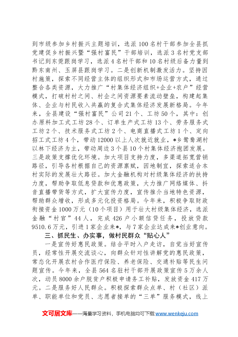 某县在全市2024年驻村帮扶工作推进会上的交流发言.docx,第2页预览