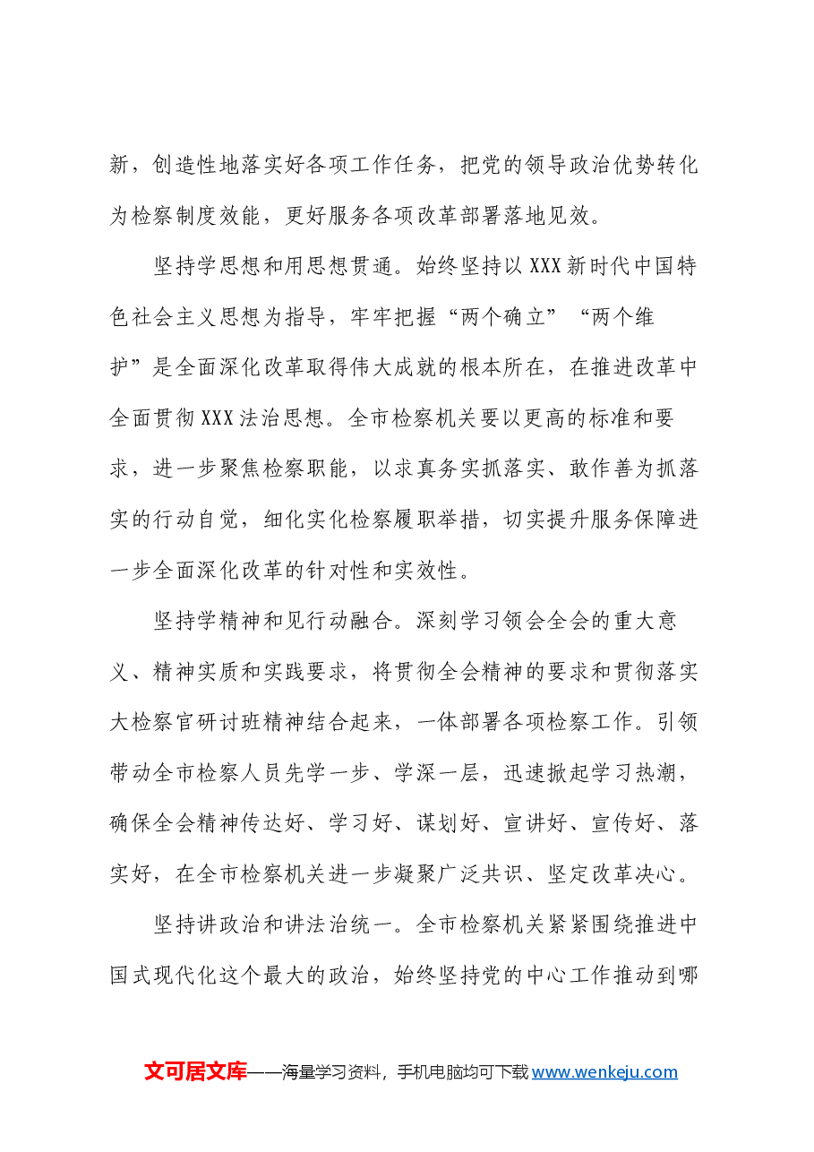 在全市厅级领导干部学习贯彻党的二十届三中全会精神专题读书班上的交流发言.docx,第2页预览