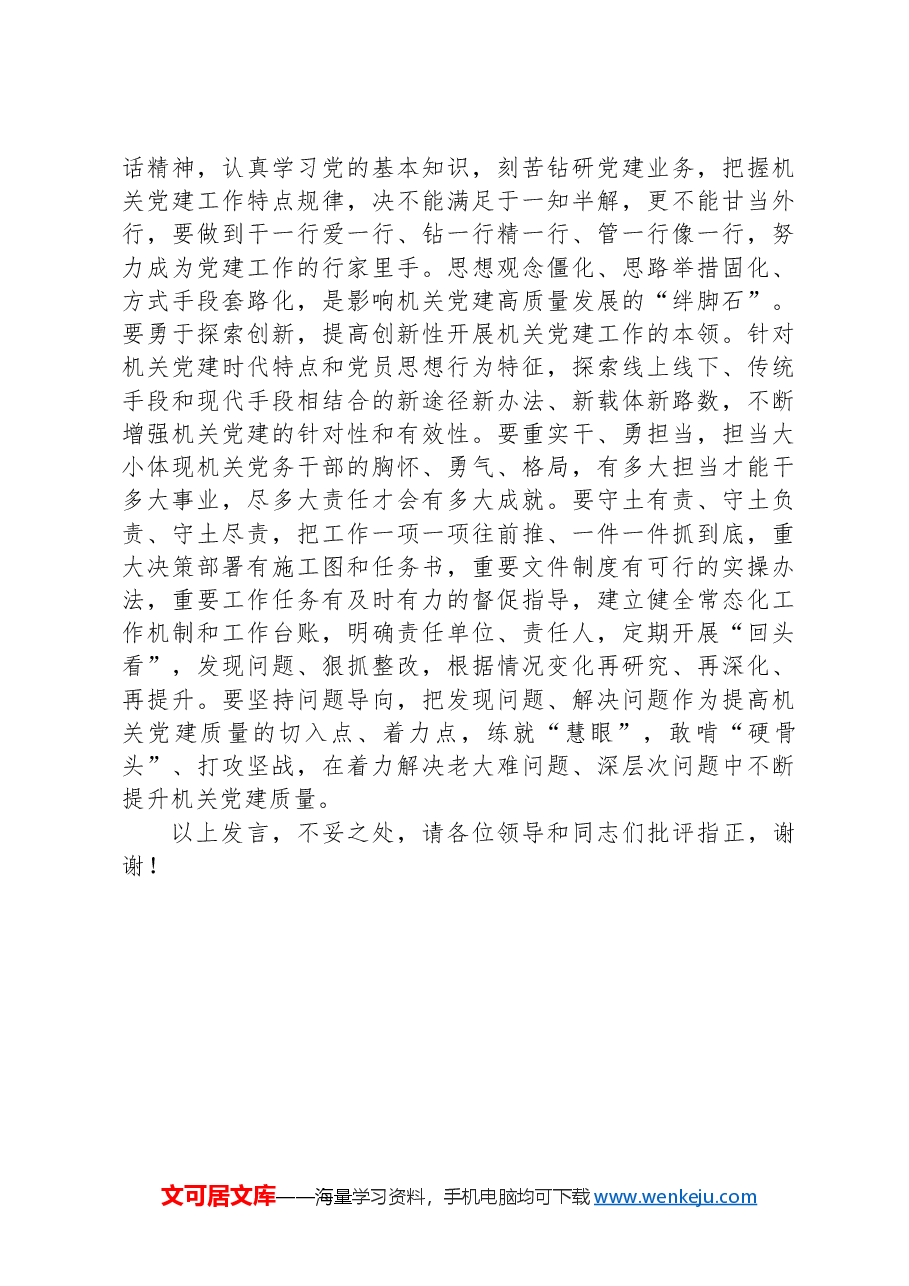在2024年机关党务干部座谈会上的交流发言.docx,第3页预览