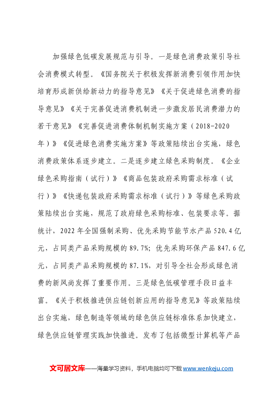宣讲稿:培育发展绿色生产力 全面推进美丽中国建设.docx,第3页预览