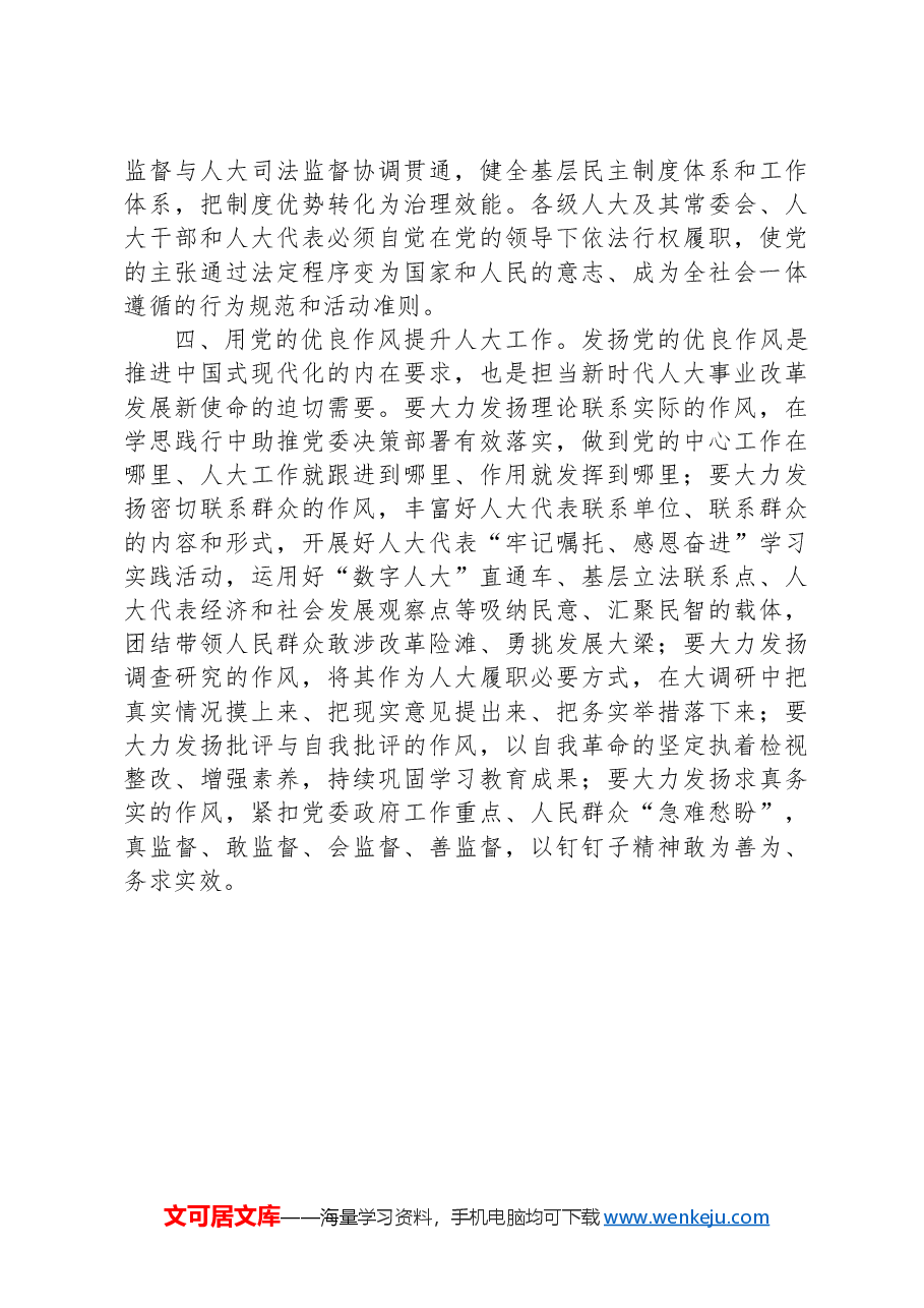 人大干部学习党的二十届三中全会精神研讨发言.docx,第3页预览