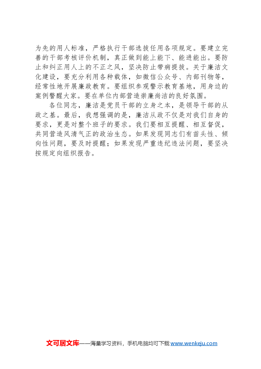 党委书记对班子成员三级廉洁谈话讲话稿.docx,第3页预览