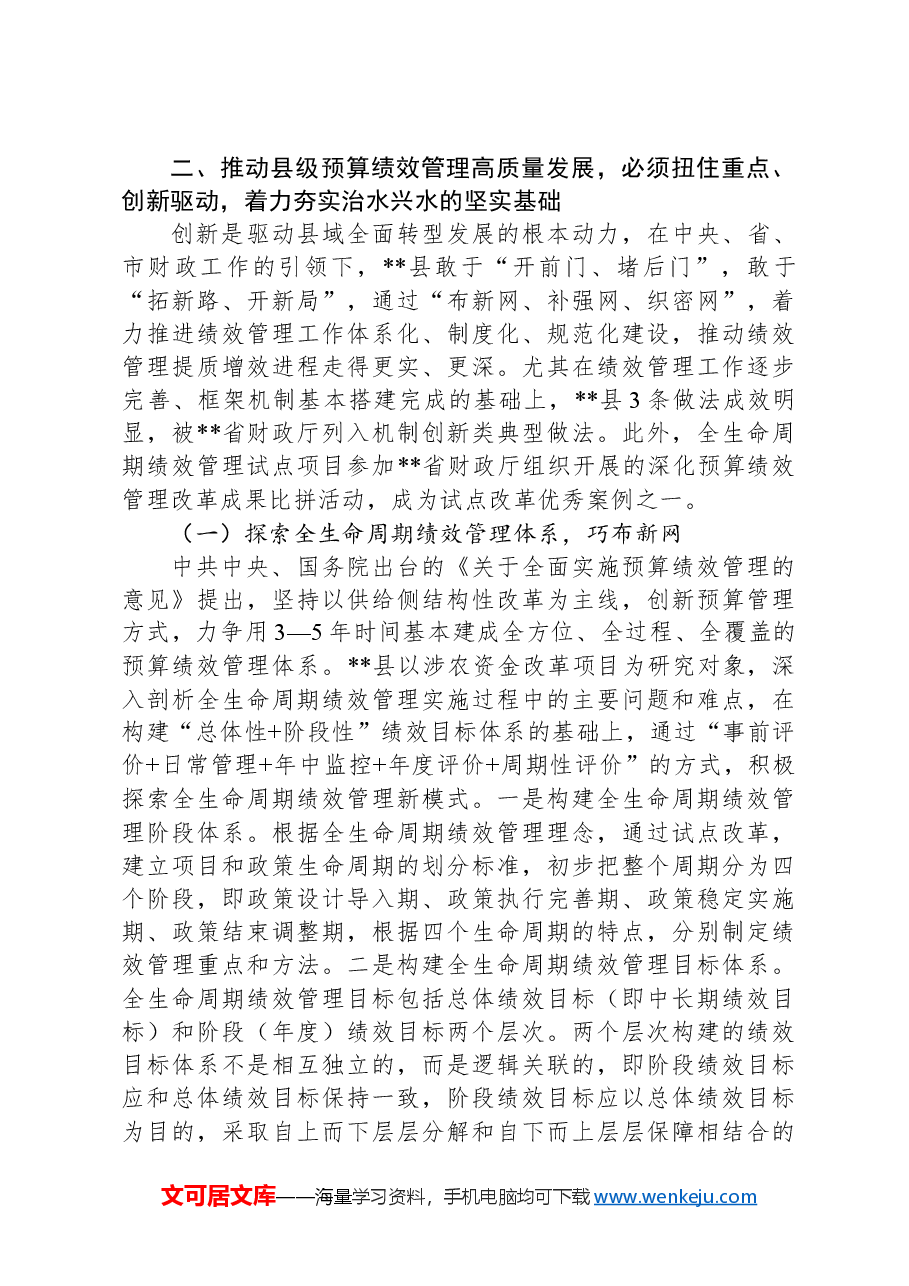 在县级预算绩效管理工作推进会上的讲话.docx,第4页预览