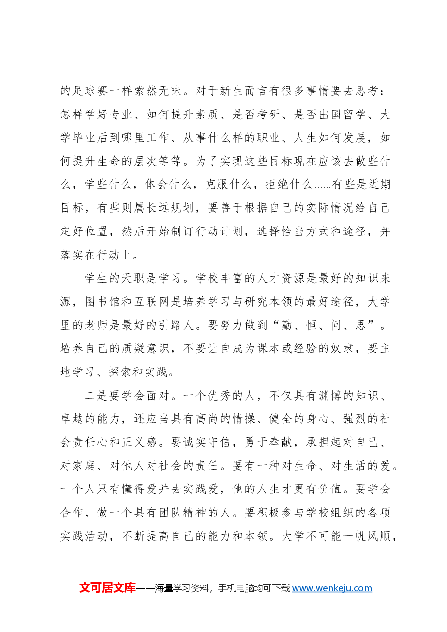 (5篇)院长在新生开学典礼上的讲话汇编(高校).docx,第4页预览