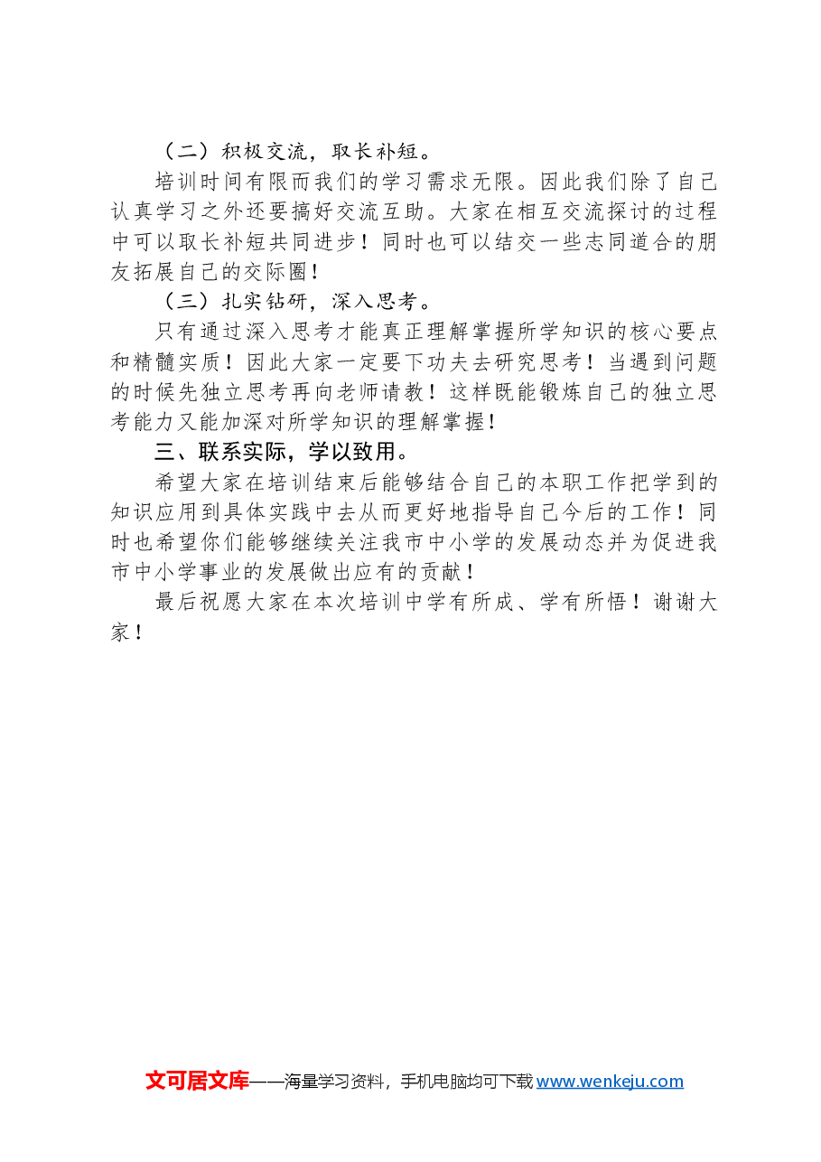 在2024年中小学书记校长政治能力提升培训班开班仪式上的讲话.docx,第3页预览