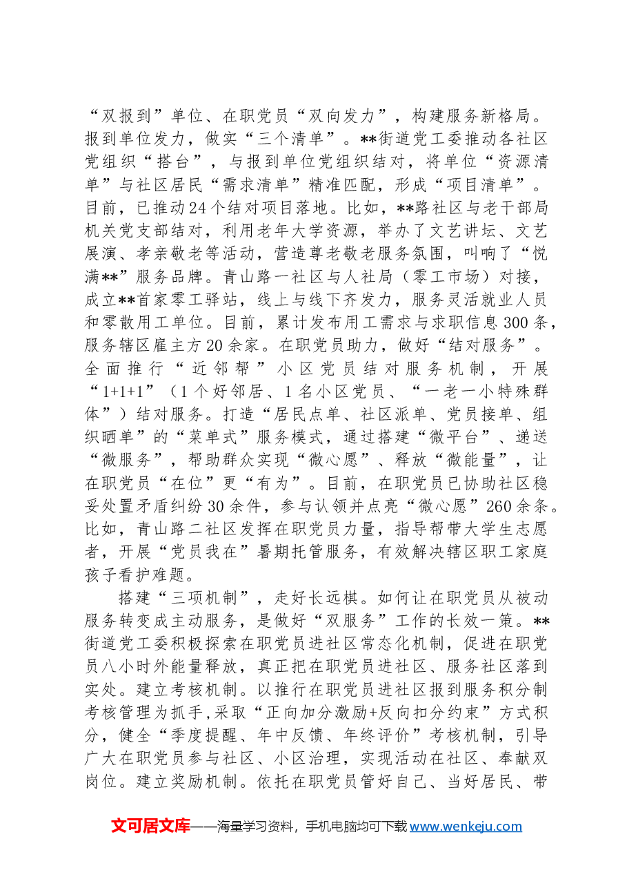 在全市“双报到+双服务”工作推进会上的汇报发言.docx,第2页预览