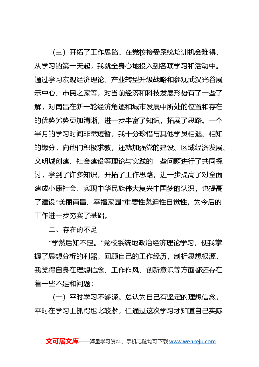 青年干部培训班心得体会(6).docx,第3页预览