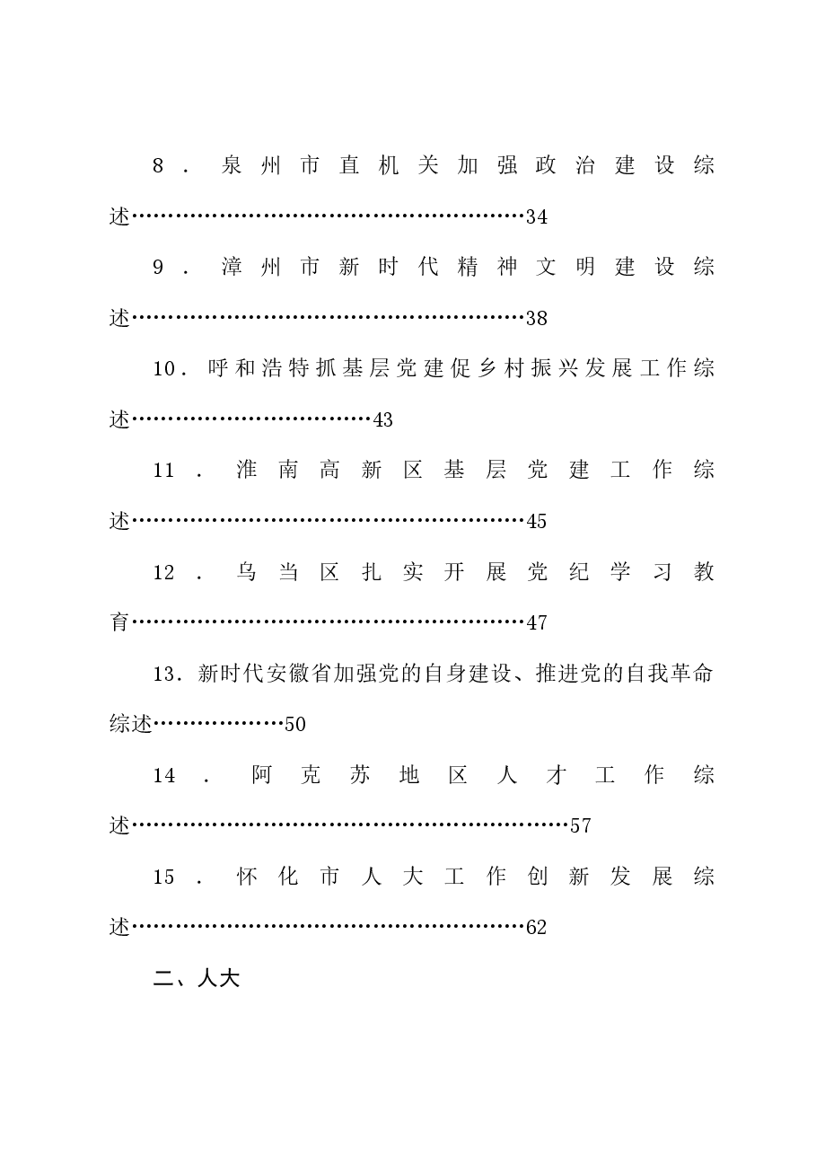 （79篇）2024年8月上半月工作总结、工作汇报、经验材料汇编.doc，第2页预览