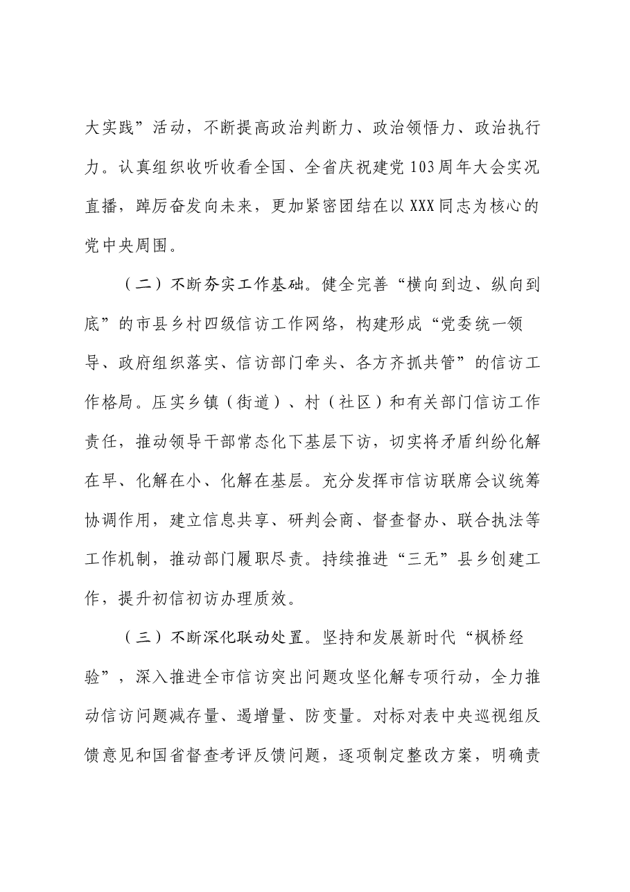 2024年度上半年信访工作总结.docx,第2页预览