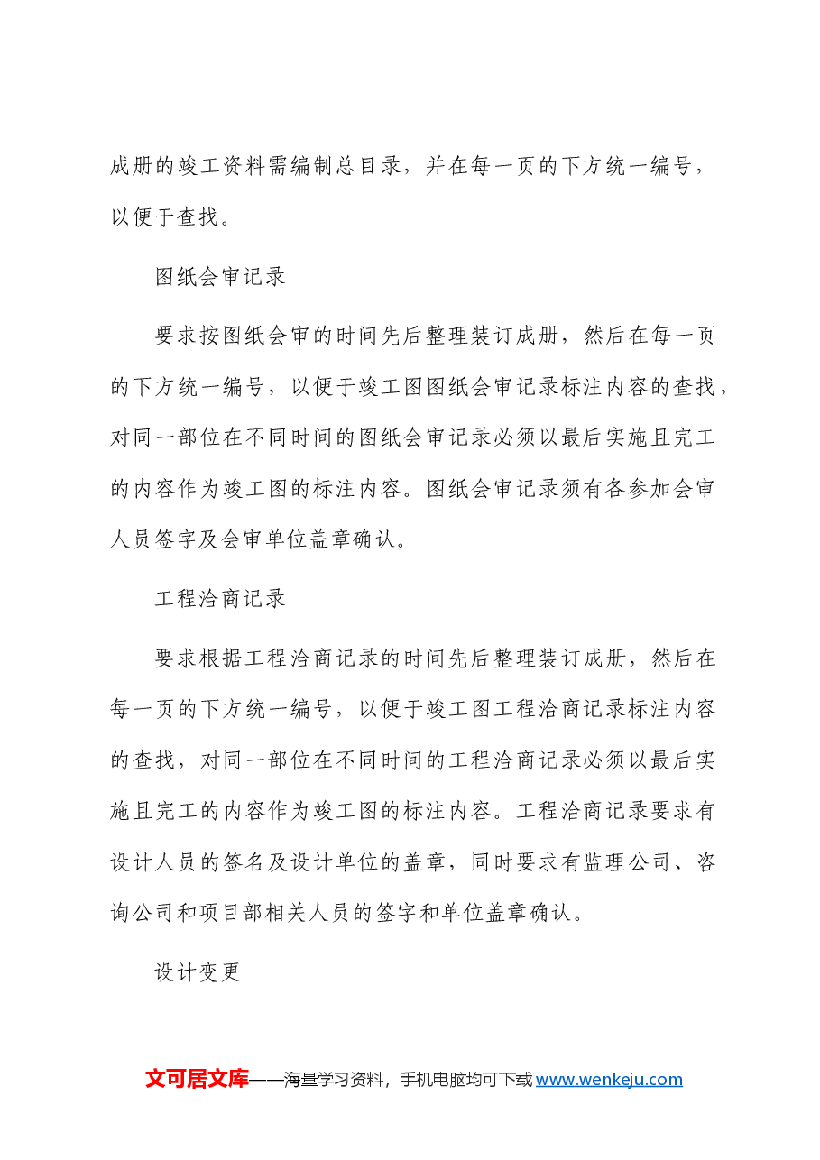 工程审计都审啥？一次性全部告诉你！.docx，第4页预览