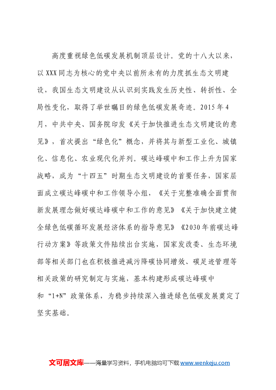 宣讲稿:培育发展绿色生产力 全面推进美丽中国建设.docx,第2页预览