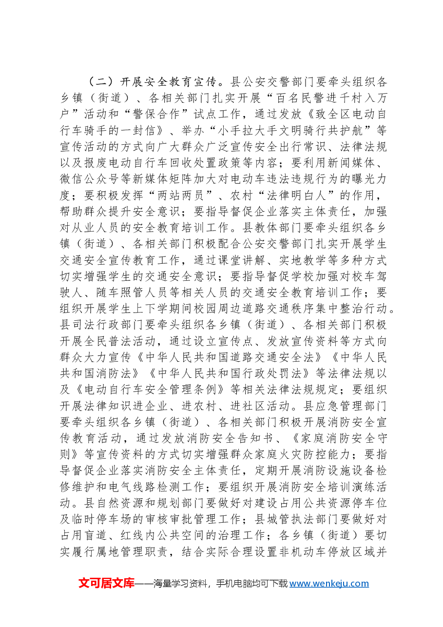 县长在全县2024年电动车安全隐患全链条整治工作推进会上的讲话.docx,第3页预览