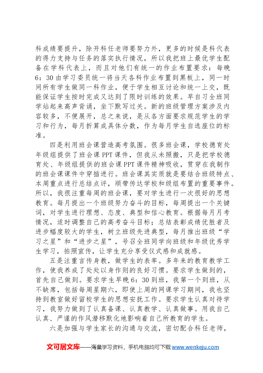 某中学联考分析会上个人发言.docx,第2页预览
