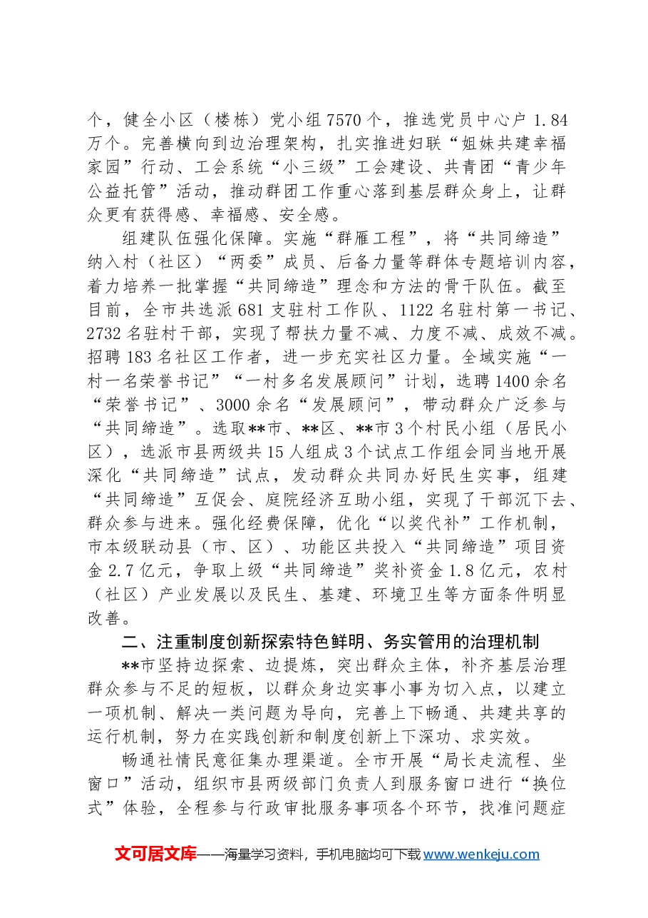 在2024年全省党建引领基层治理工作经验交流会上的汇报发言.docx,第2页预览