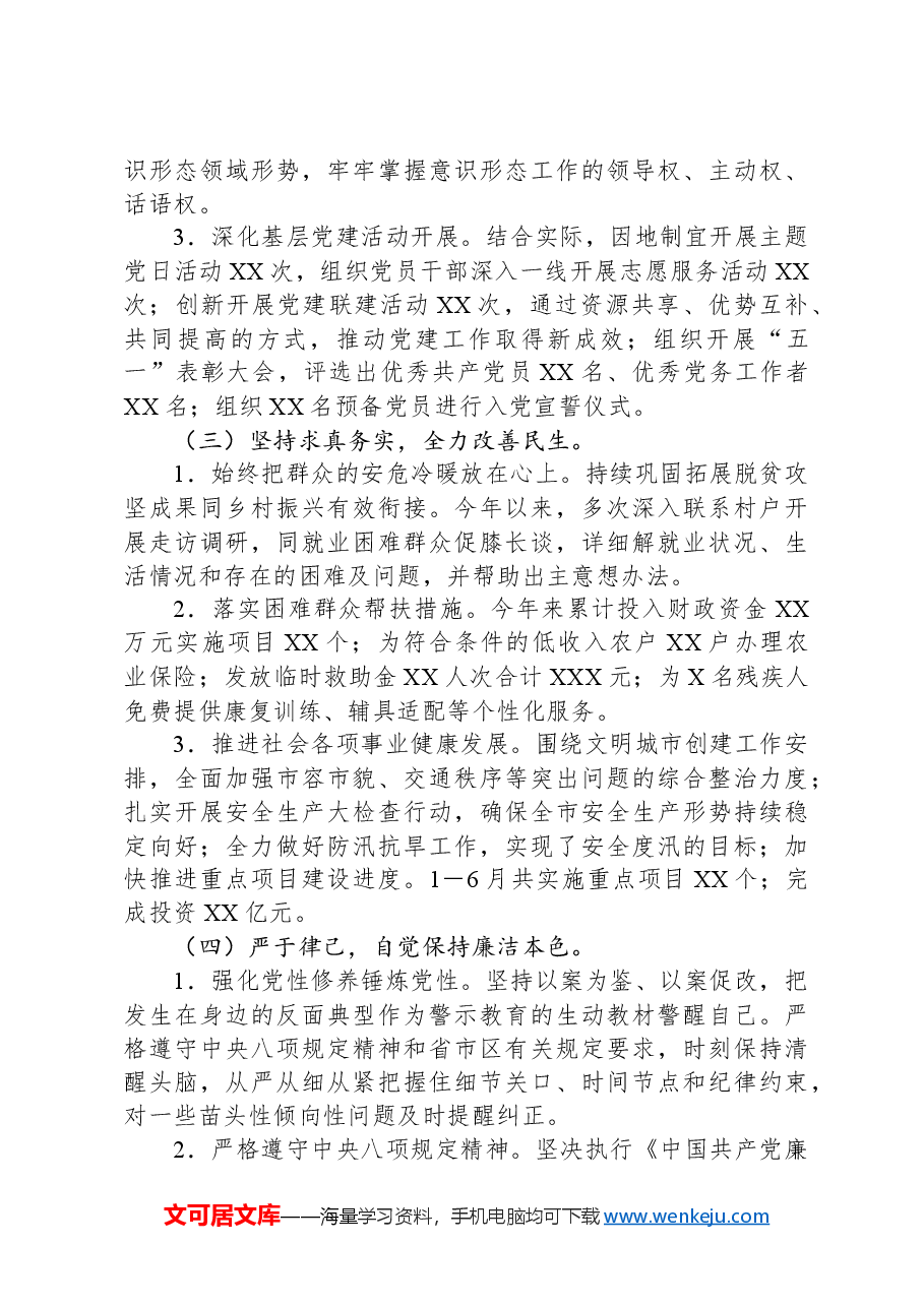 2024年上半年领导干部述责述廉报告.docx,第2页预览