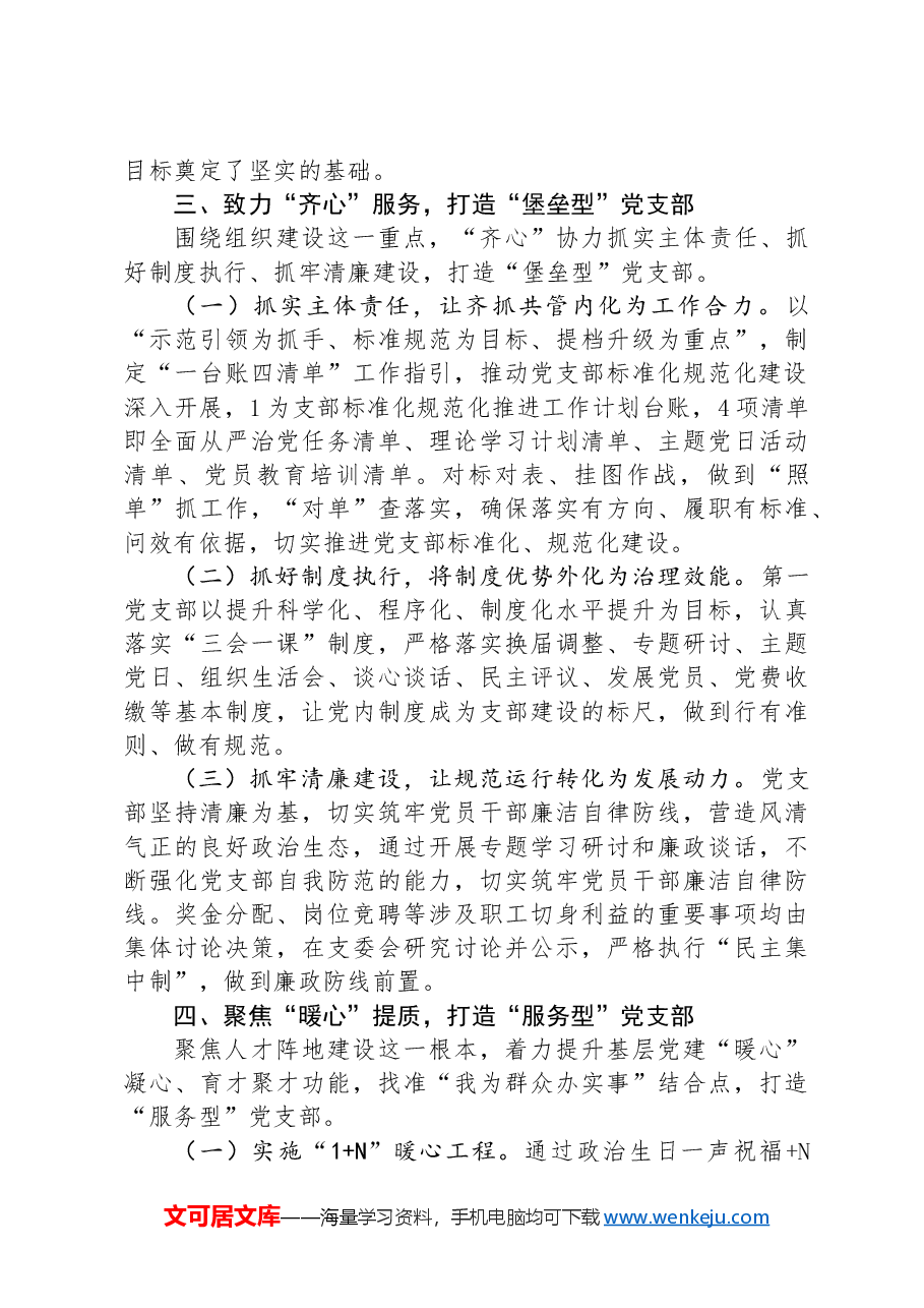 某支部2024年上半年落实全面从严治党主体责任情况报告.docx,第3页预览