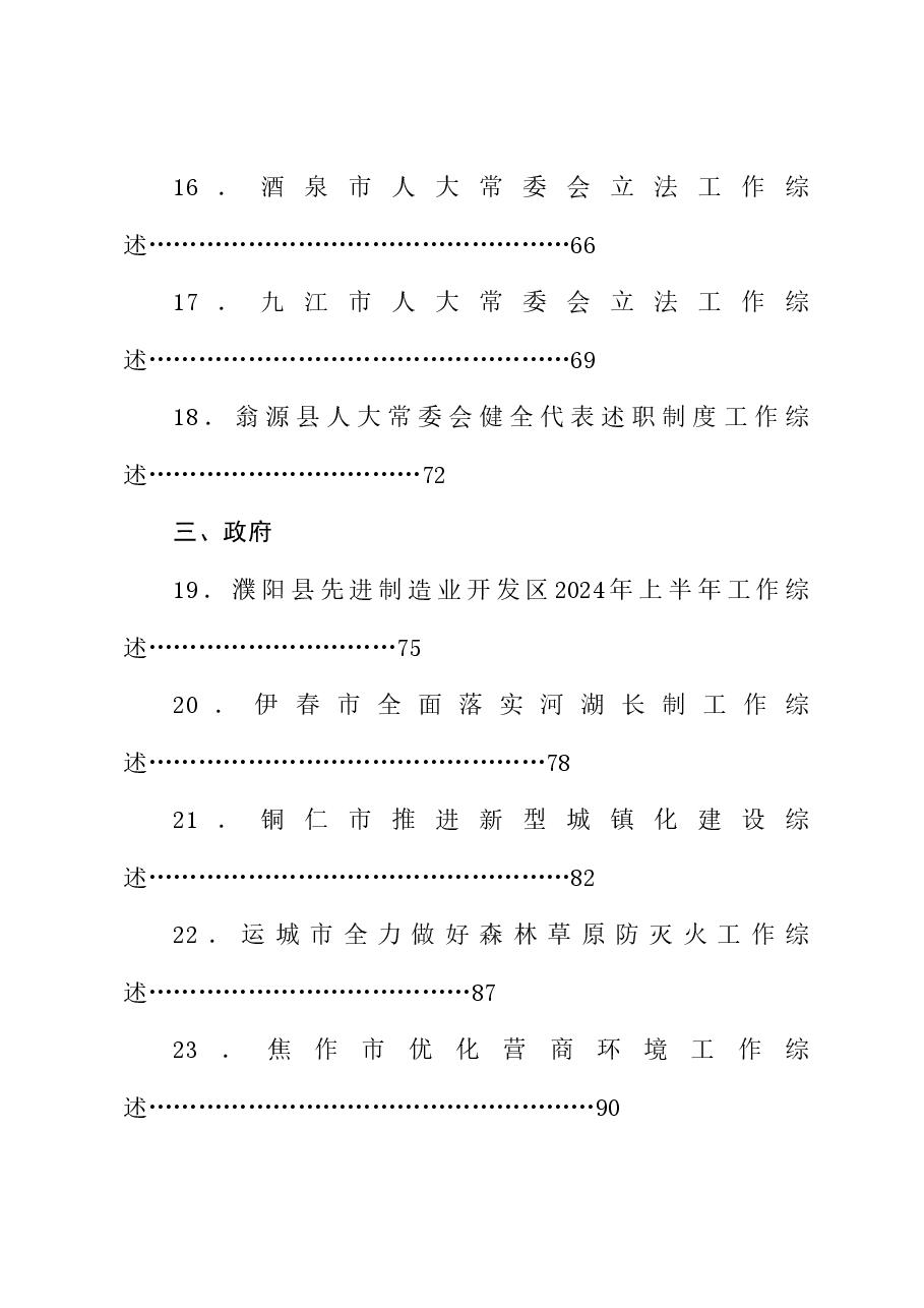 （79篇）2024年8月上半月工作总结、工作汇报、经验材料汇编.doc，第3页预览
