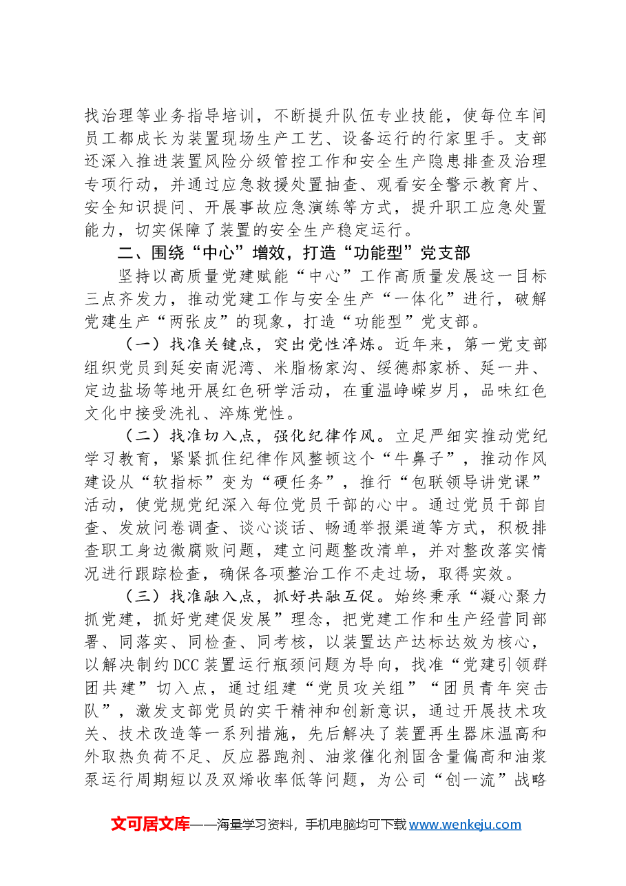 某支部2024年上半年落实全面从严治党主体责任情况报告.docx,第2页预览