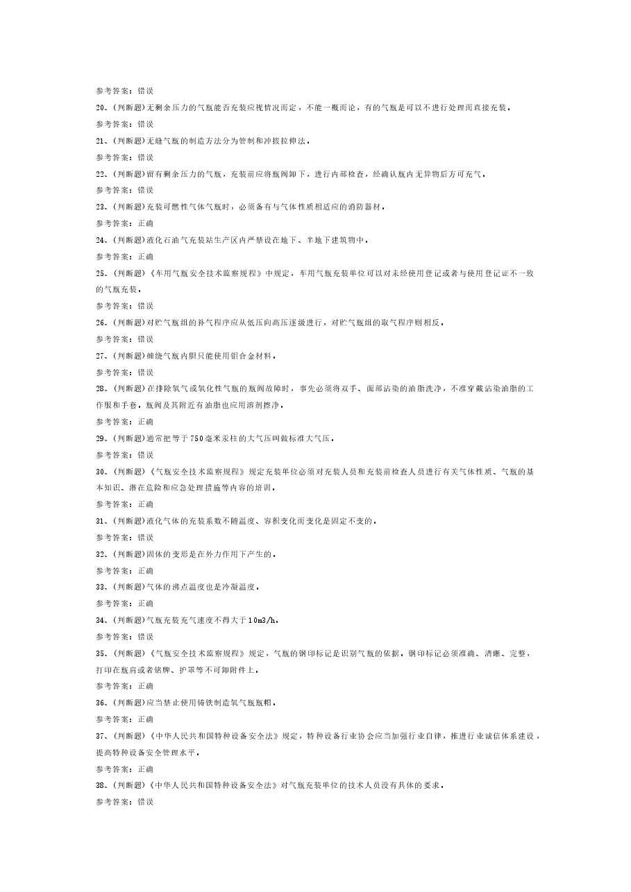 D 气瓶充装模拟考试题库试卷含解析-3.docx，第2页预览