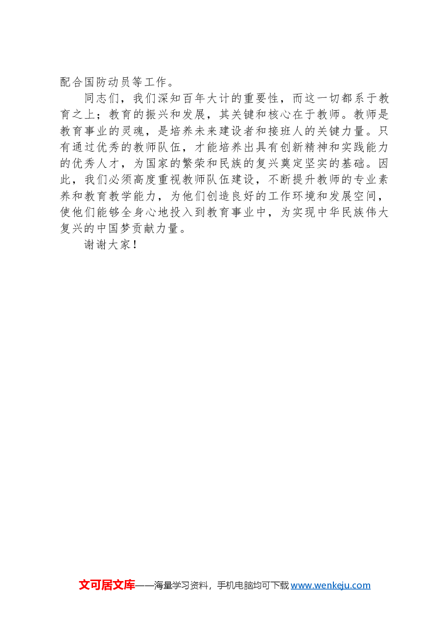 在2024年教师节庆祝大会暨教育系统表彰奖励大会上的讲话.docx，第4页预览