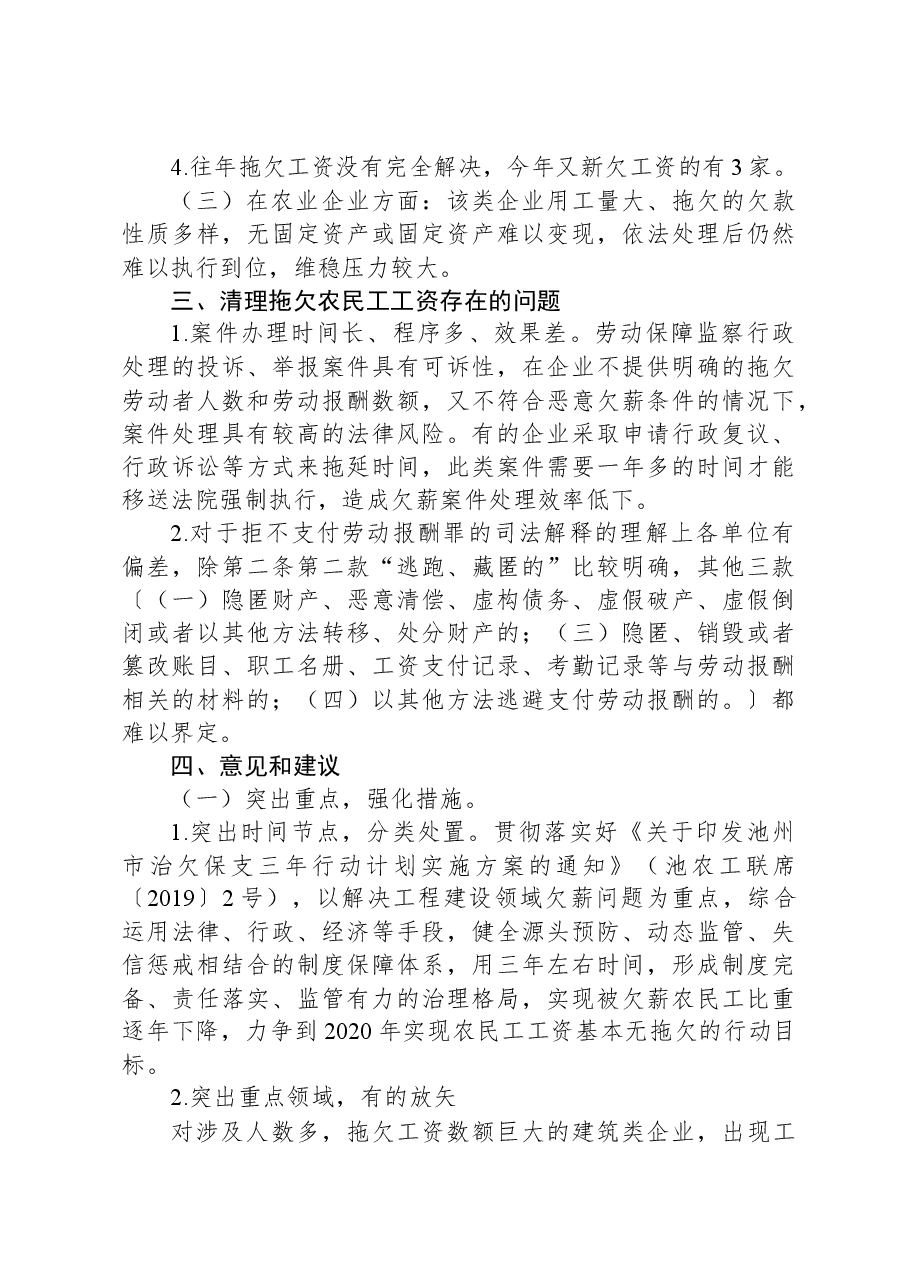 农民工工资支付保障工作总结.docx,第3页预览