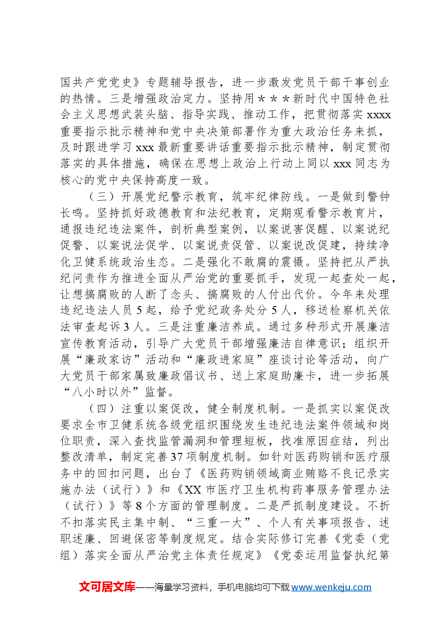 卫健局2024年党纪学习教育工作总结.docx,第2页预览