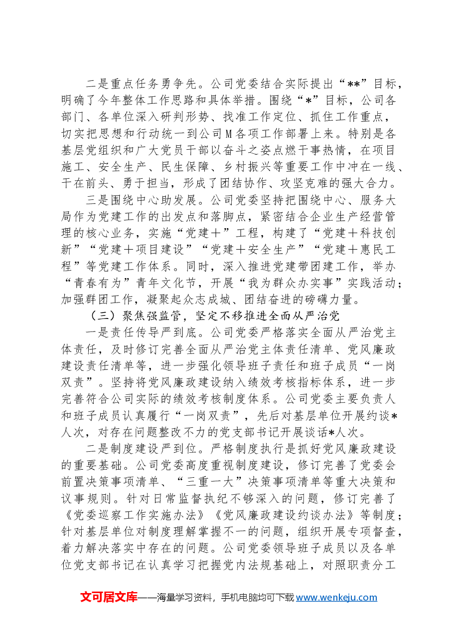 国有企业2024年党风廉政建设工作总结.docx,第2页预览
