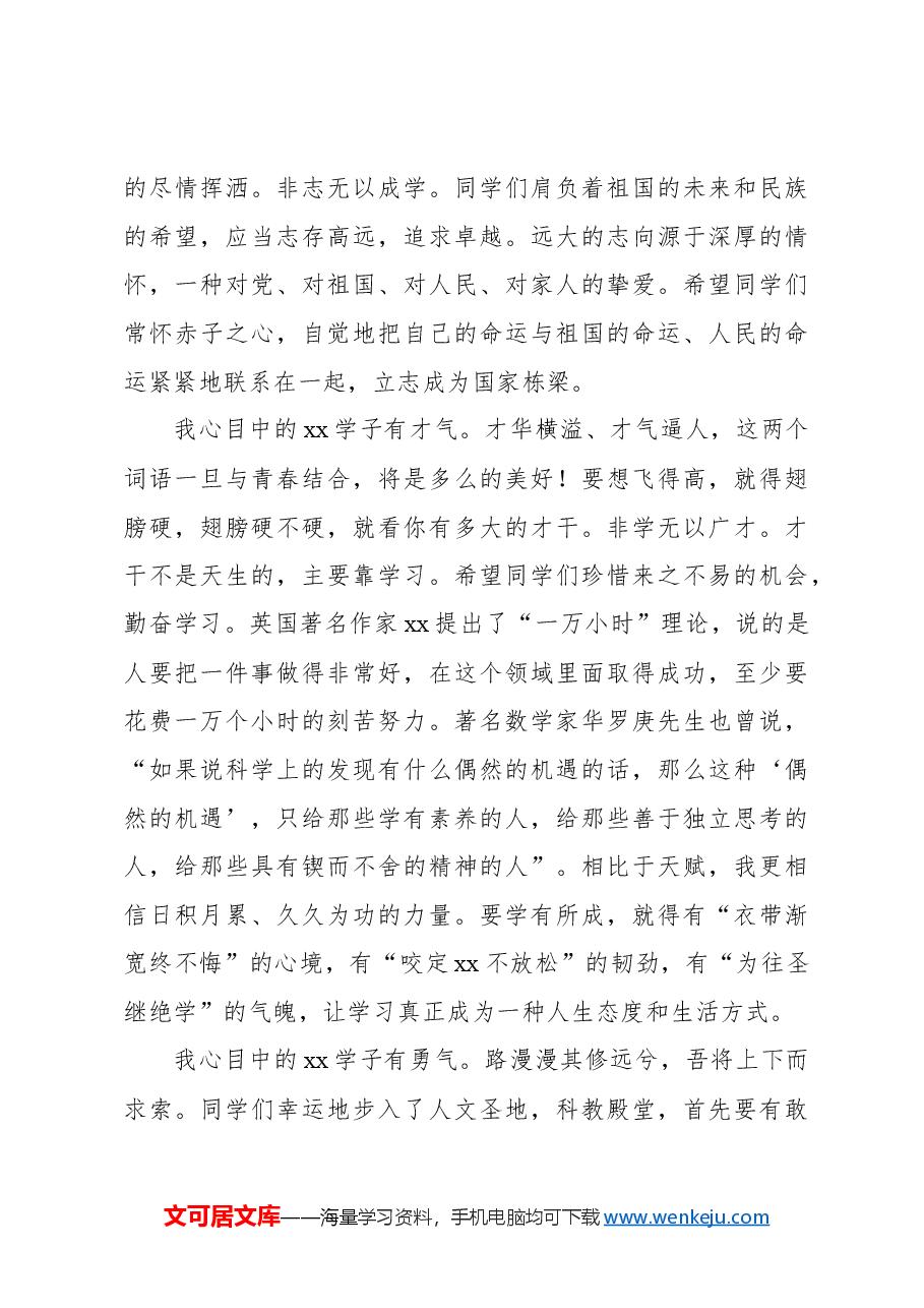 (12篇)校长在新生开学典礼上的讲话汇编(高校).docx,第3页预览