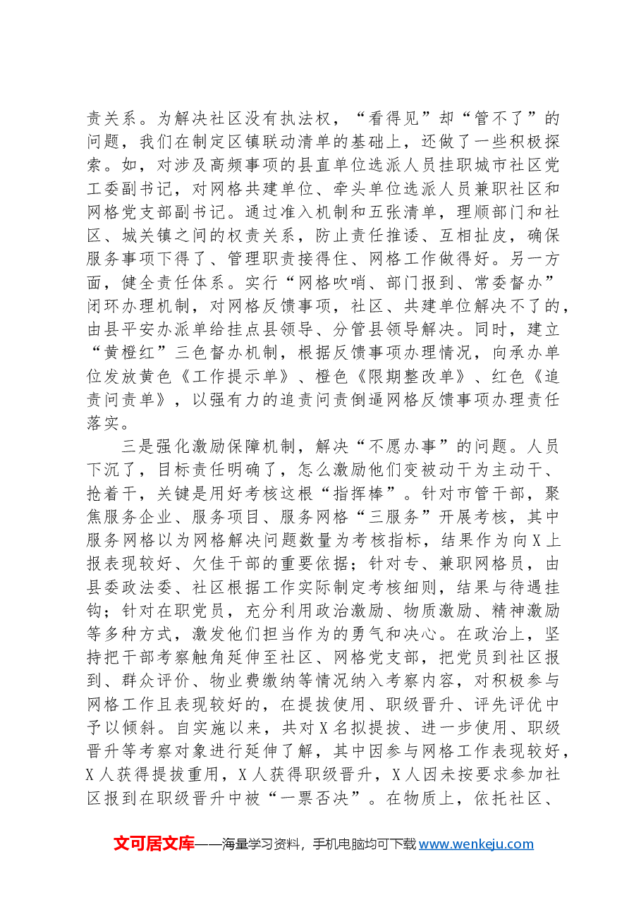 在党建引领基层治理工作座谈会上的交流发言.docx,第2页预览