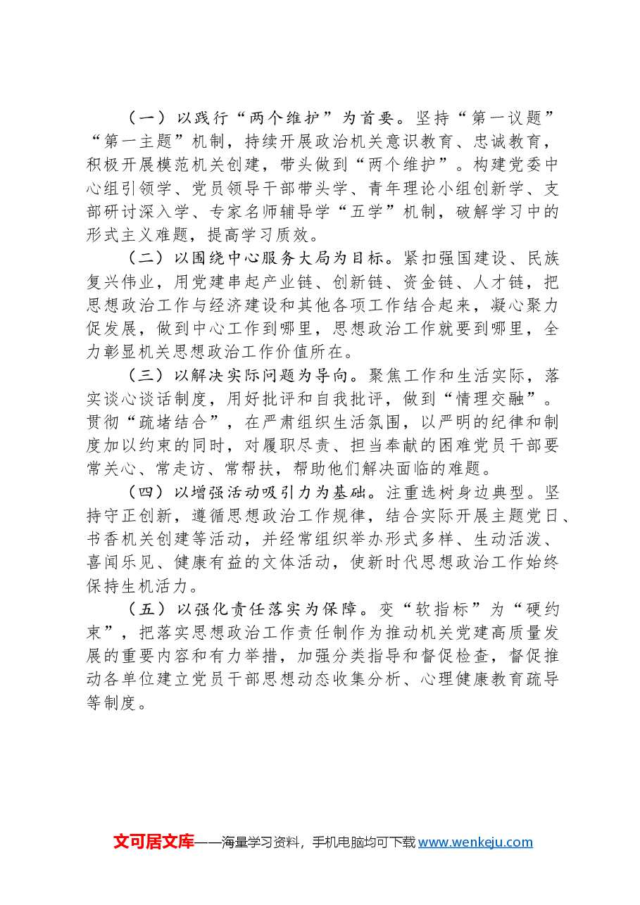 某市关于思想政治工作情况的报告.docx,第4页预览