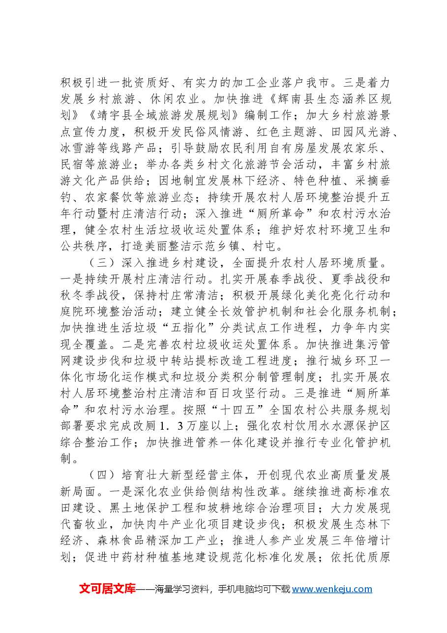 农业农村局2024年上半年工作情况报告.docx,第4页预览