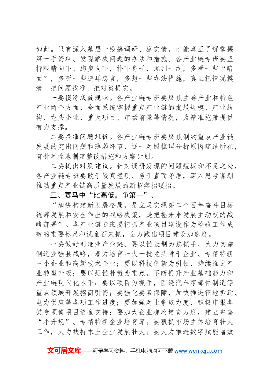 县委书记在全县重点产业链培育工作调度会上的讲话.docx,第2页预览
