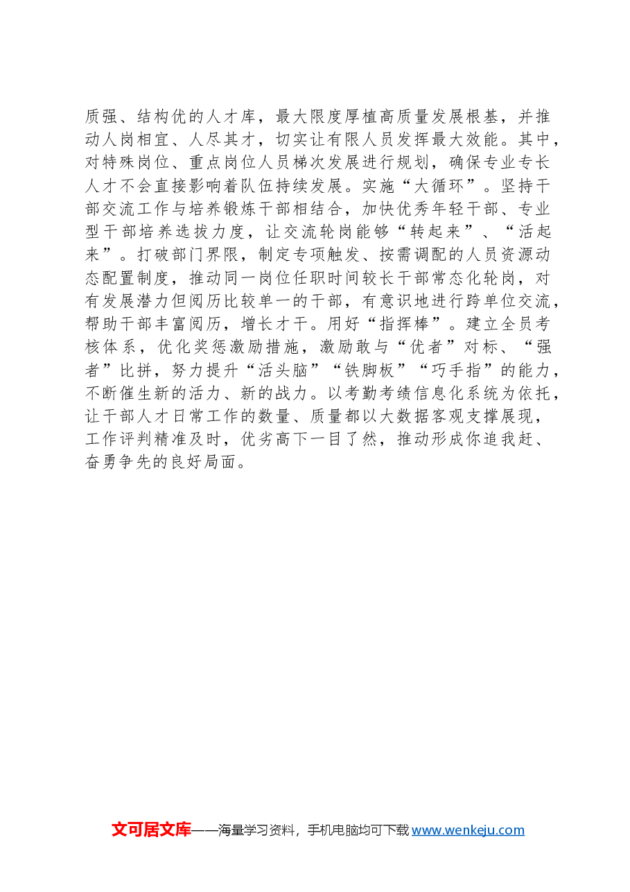 在干部人才队伍建设会议上的讲话.docx,第4页预览