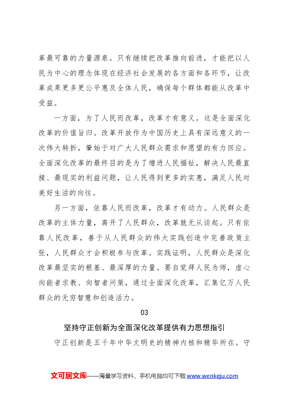 二十届三中全会PPT+教案:牢牢把握全面深化改革的根本原则.docx,第4页预览