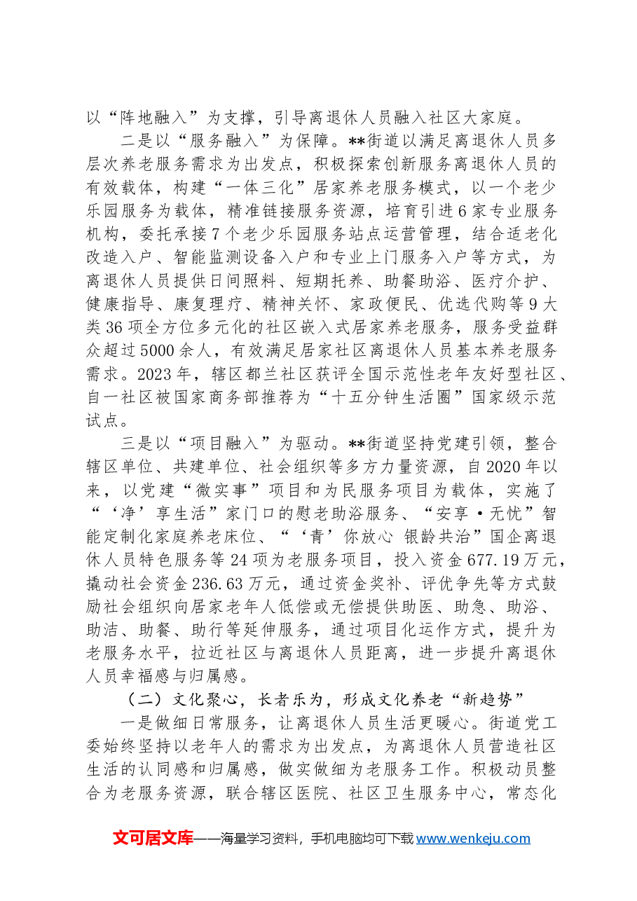 街道关于离退休党员工作情况汇报.docx,第2页预览