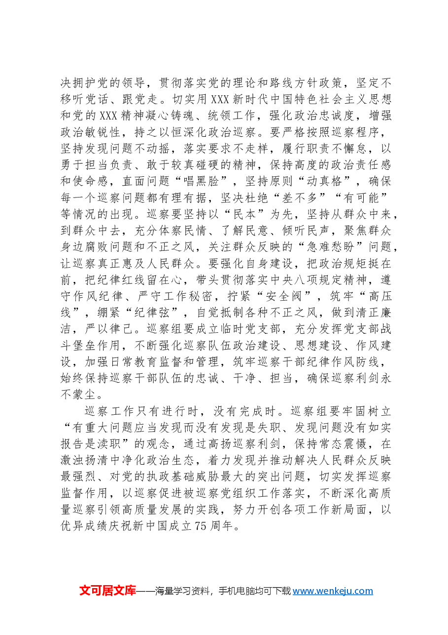 在巡察动员部署会暨巡前集体谈话会议上的讲话提纲.docx,第4页预览