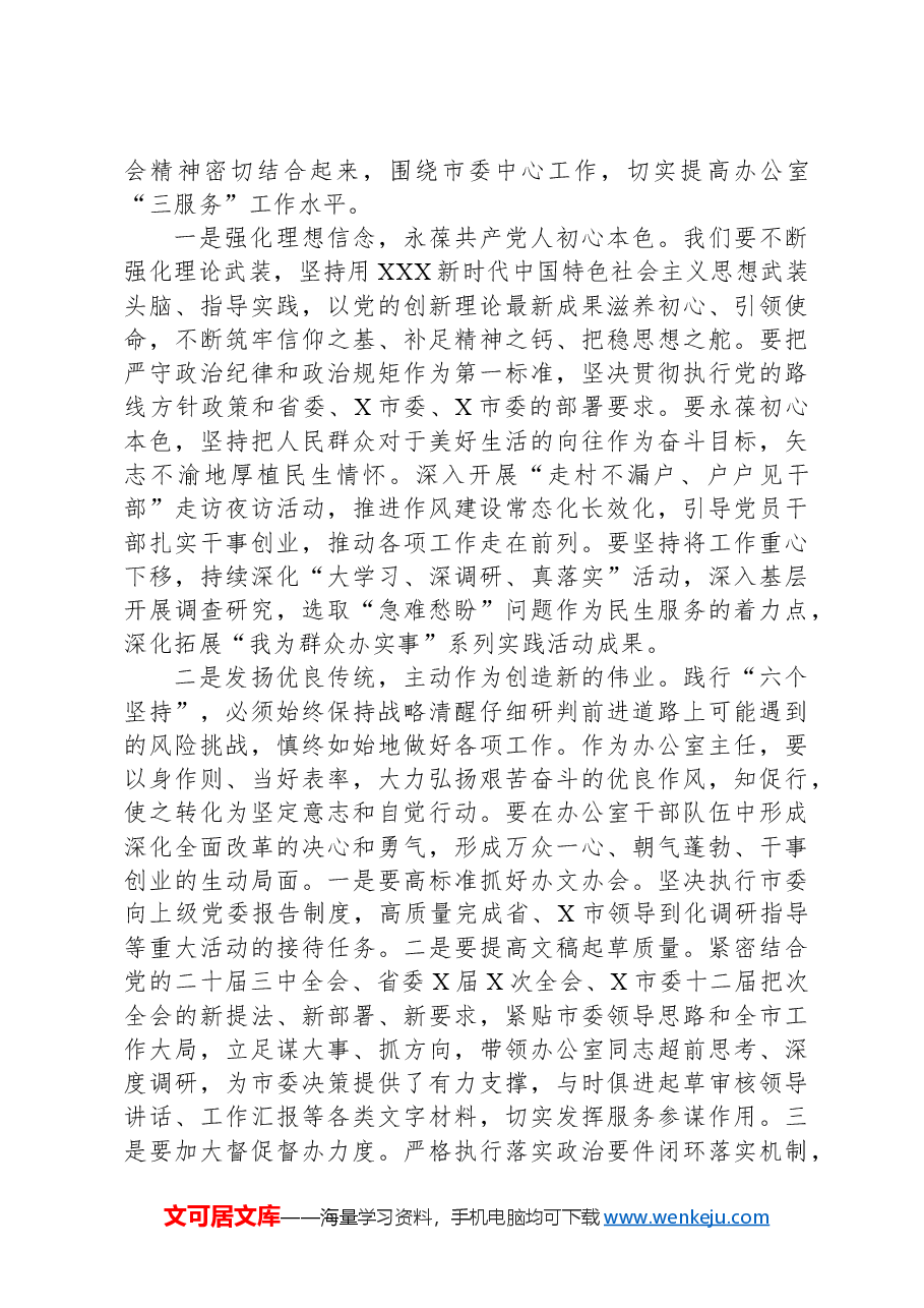 在全市县处级领导干部学习贯彻党的二十届三中全会精神专题研讨班分组研讨会上的发言材料.docx,第4页预览