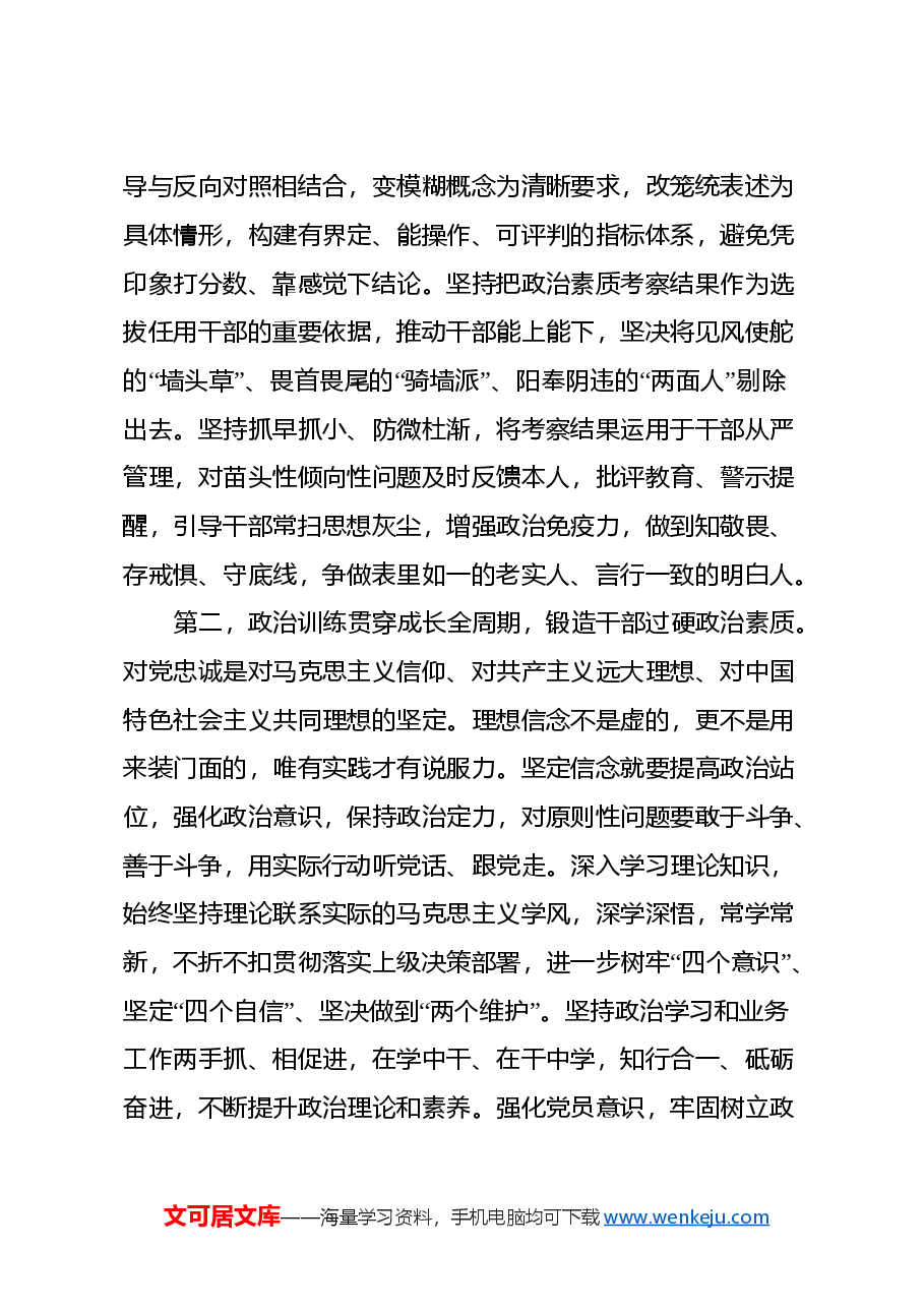 8月份廉政党课：理解和把握三中全会对干部提出的5点要求，树立鲜明用人导向，激励干部开拓进取、干事创业.docx，第3页预览
