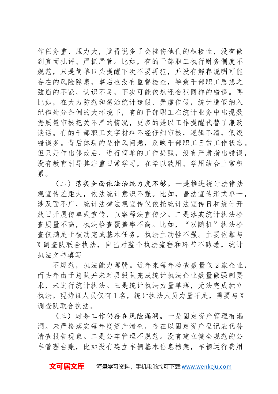 2024年上半年一岗双责情况汇报(乡镇).docx,第3页预览
