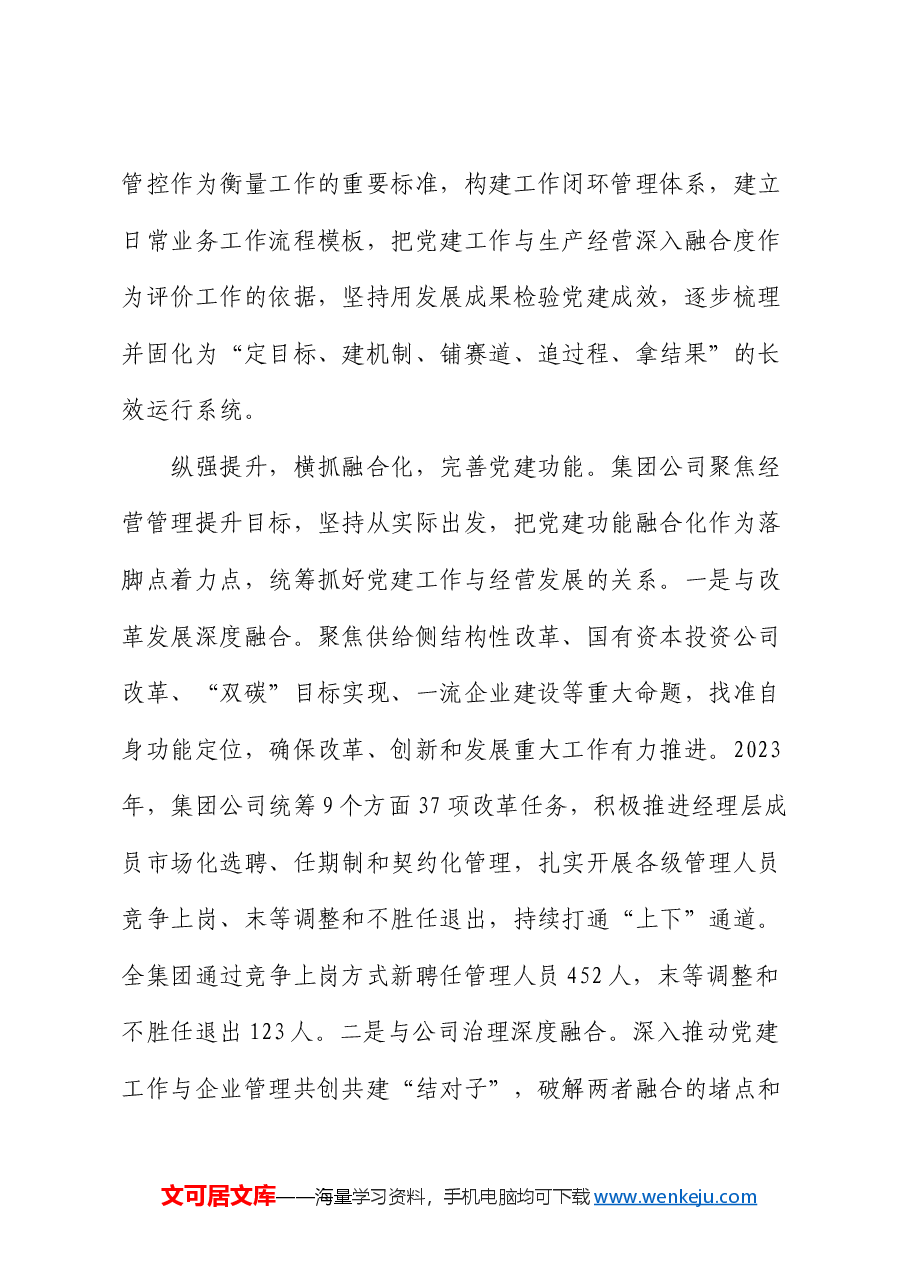 在2024年国企党建工作经验交流会上的典型发言(公司).docx,第4页预览